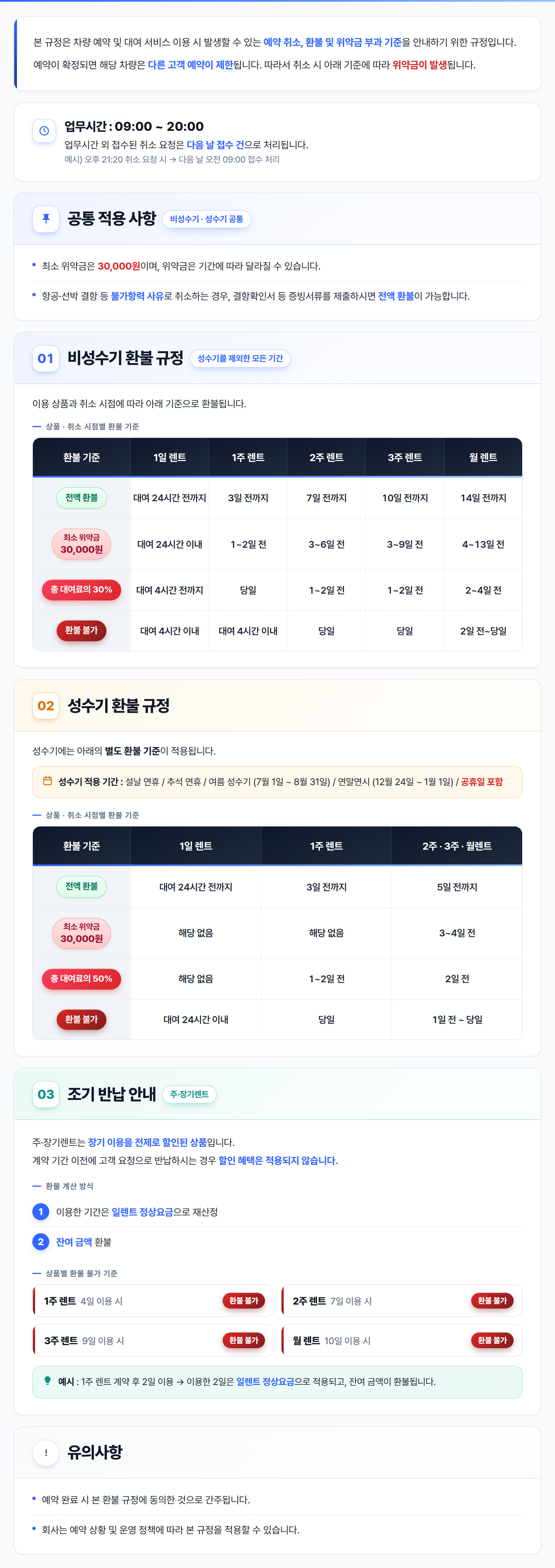 반디렌터카 예약 취소 및 환불 규정